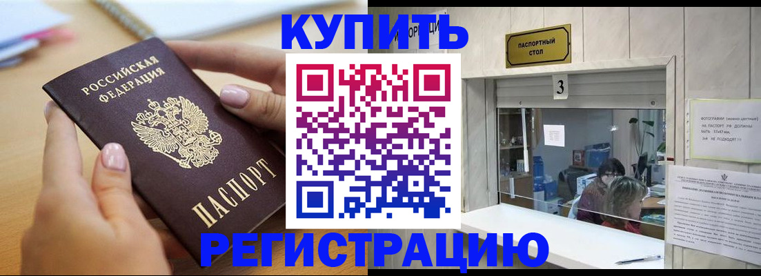 прописка 2025 в Туапсе