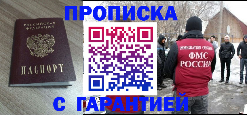 прописка 2025 в Туапсе
