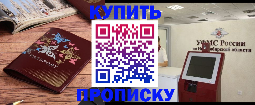 прописка для работы в Туапсе