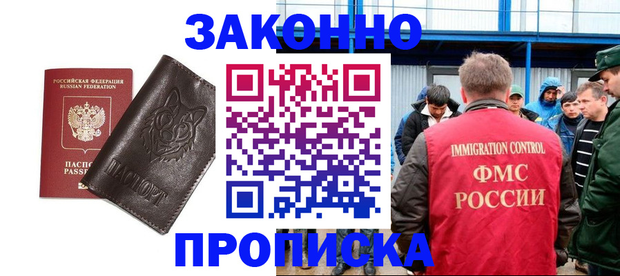 прописка от собственника в Туапсе