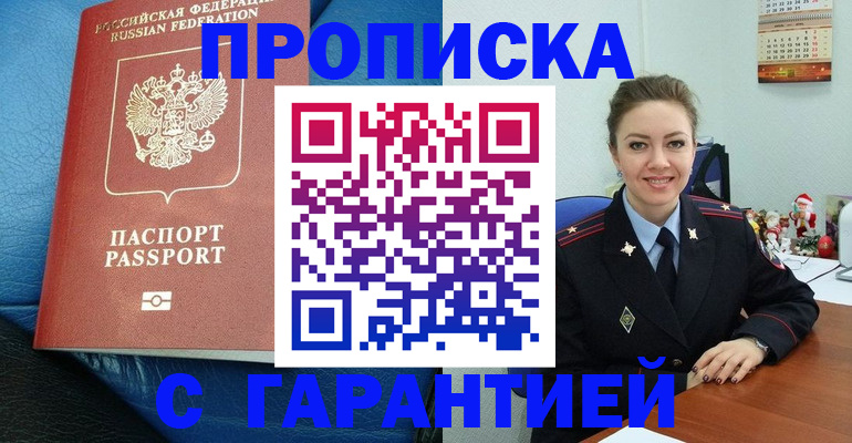 временная регистрация законно в Туапсе