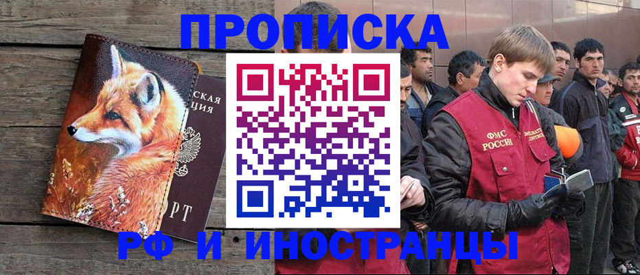 прописка для работы в Туапсе